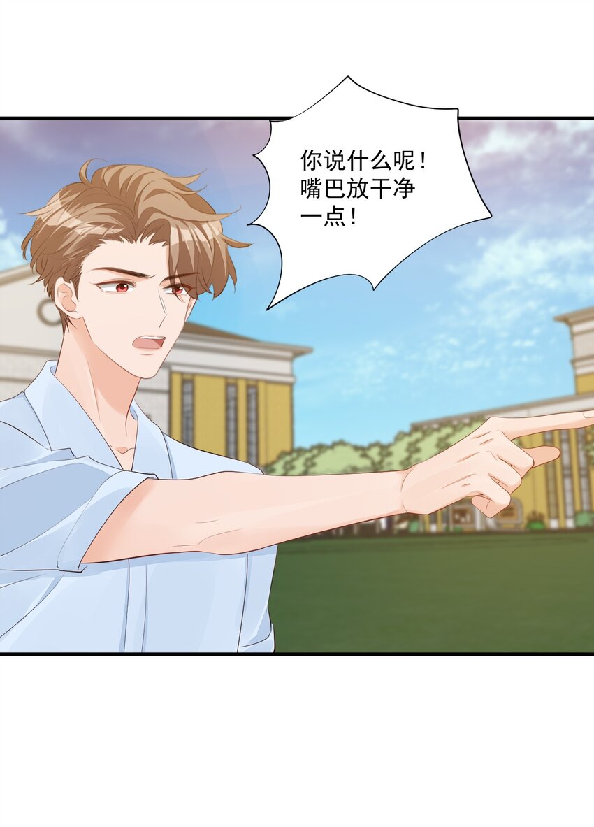 学长饶命！漫画,077 都是你的错1图