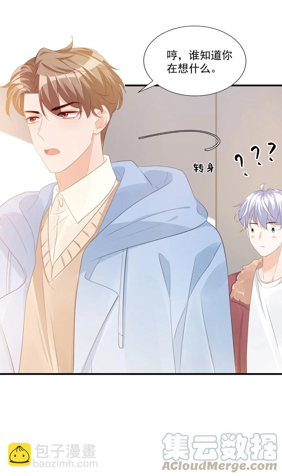 学长饶命！漫画,042 你中彩票了？2图