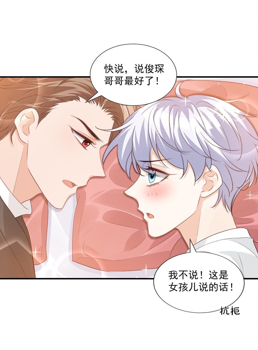 学长饶命！漫画,060 来闻闻哥哥香不香2图