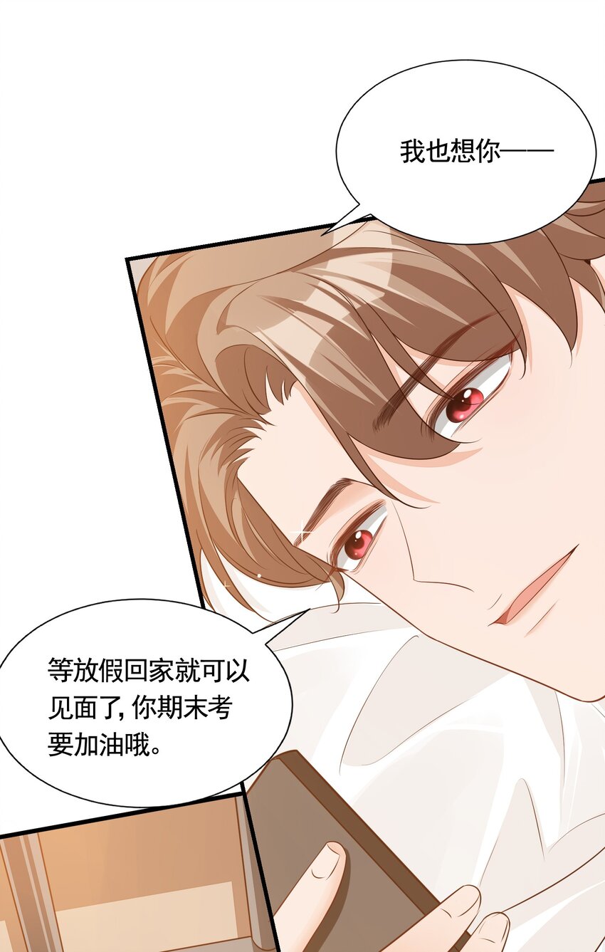 学长饶命！漫画,063 我好想你！1图