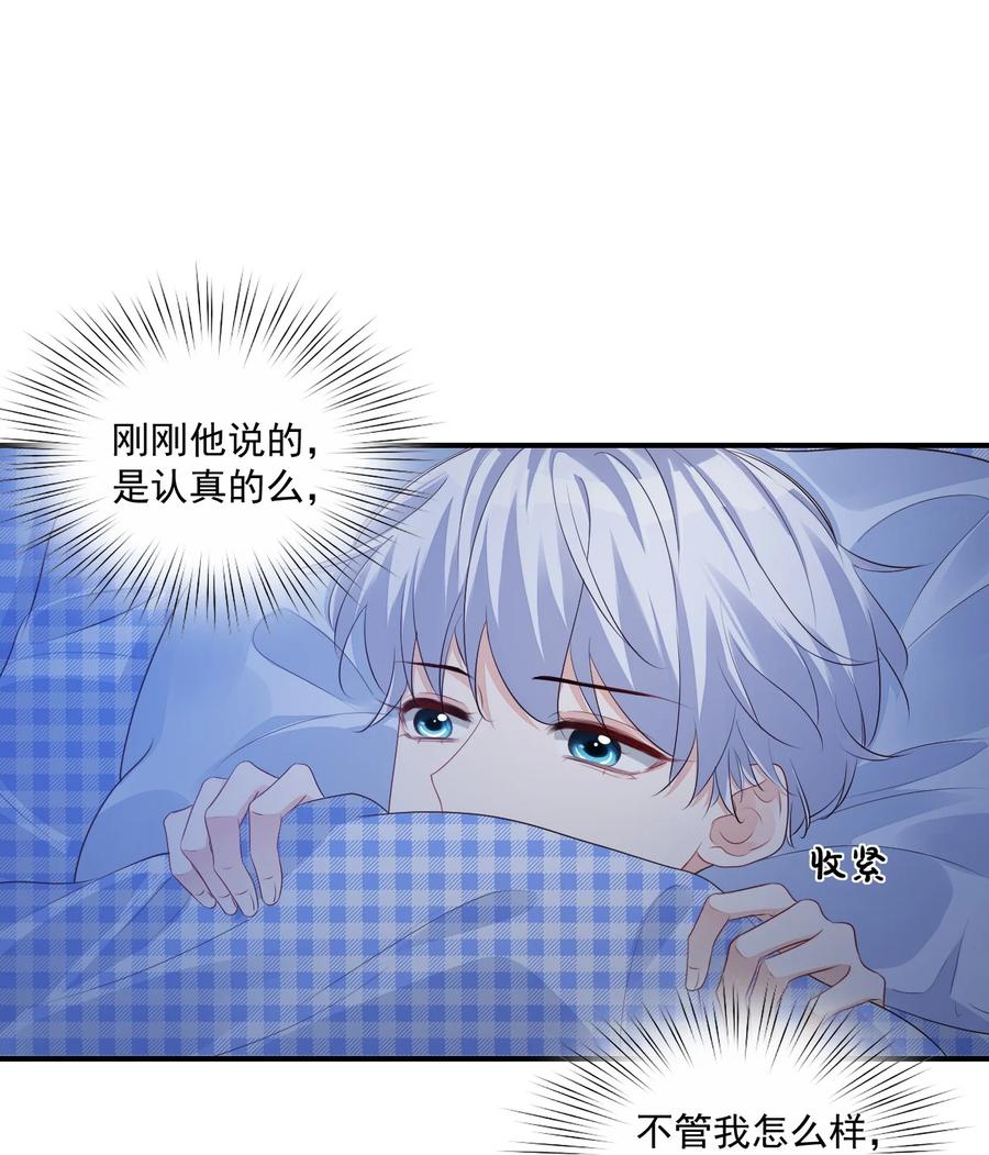 学长饶命！漫画,047 哥哥，接下来做什么？2图