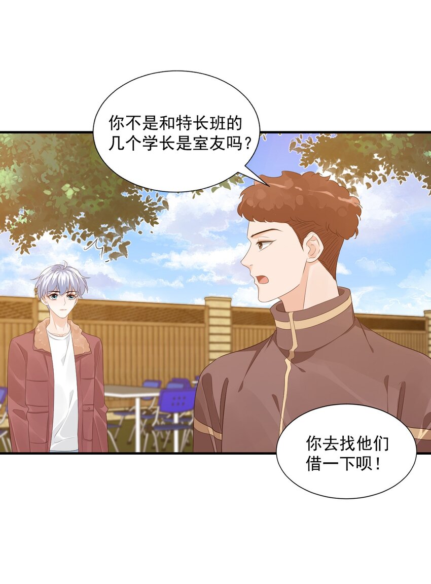 学长饶命！漫画,058 哥哥你别这样，会被看到的2图