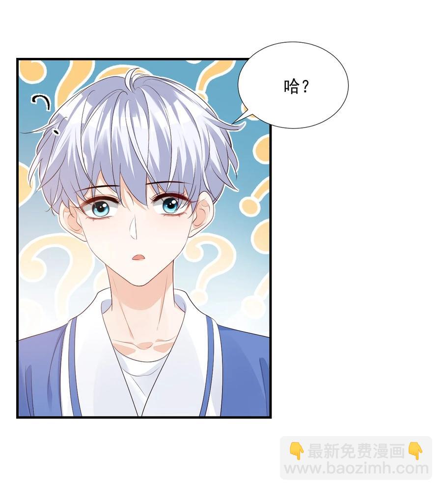 学长饶命！漫画,047 哥哥，接下来做什么？2图