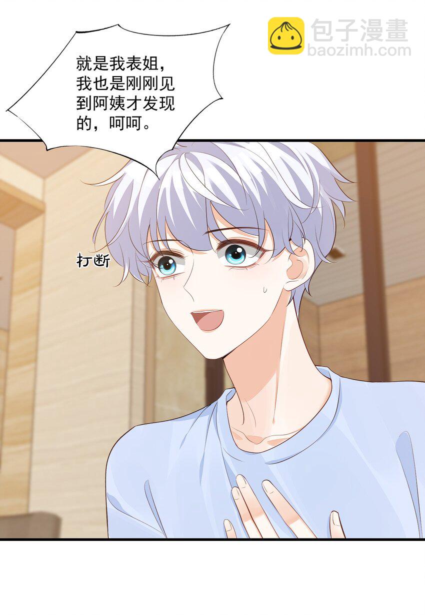 学长饶命！漫画,071 来，学长喂你！1图