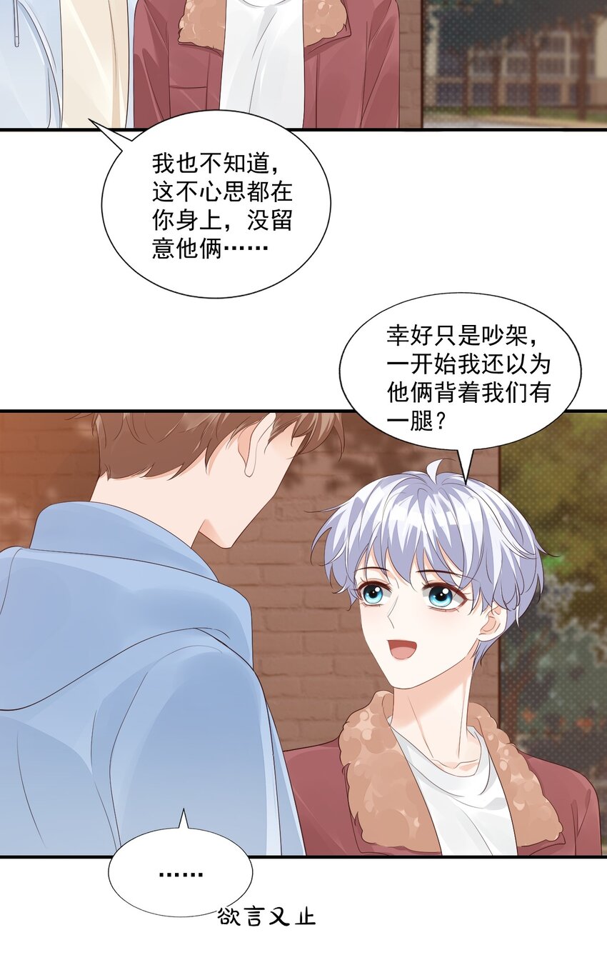 学长饶命！漫画,056 我们在做爱做的事1图