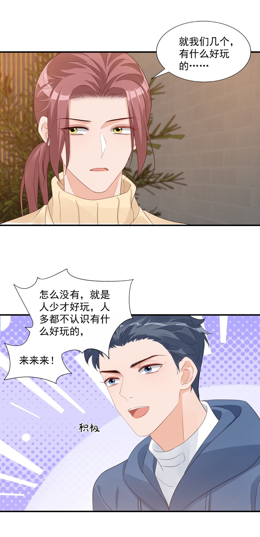 学长饶命！漫画,057 室友的惊人发言！2图