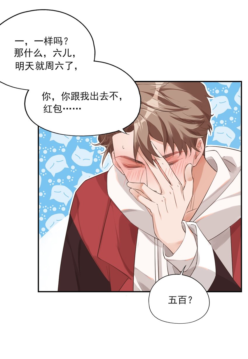 学长饶命！漫画,001 假装我女朋友吧2图
