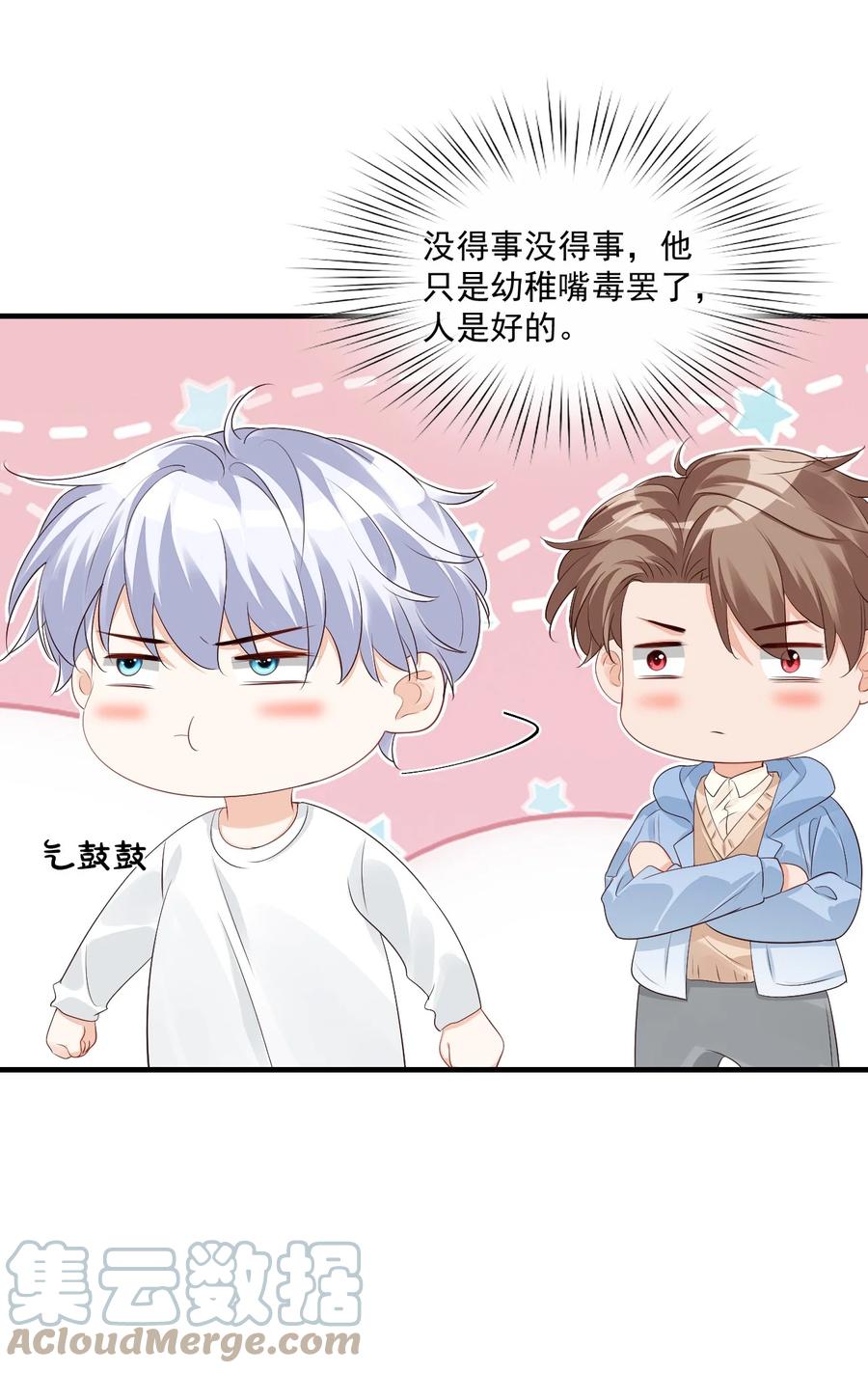学长饶命！漫画,043 怎么做才会原谅我？1图