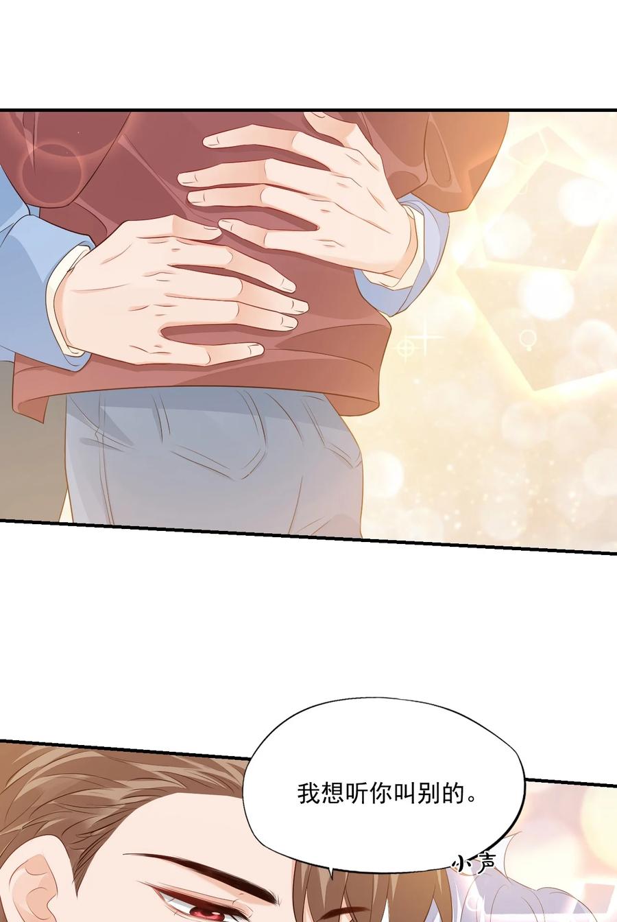 学长饶命！漫画,048 叫哥哥还不够……2图