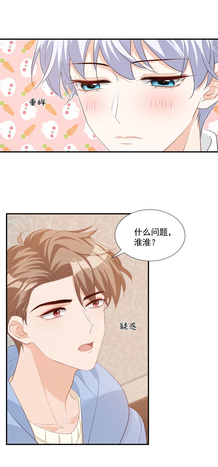 学长饶命！漫画,054 你……你撒口！2图