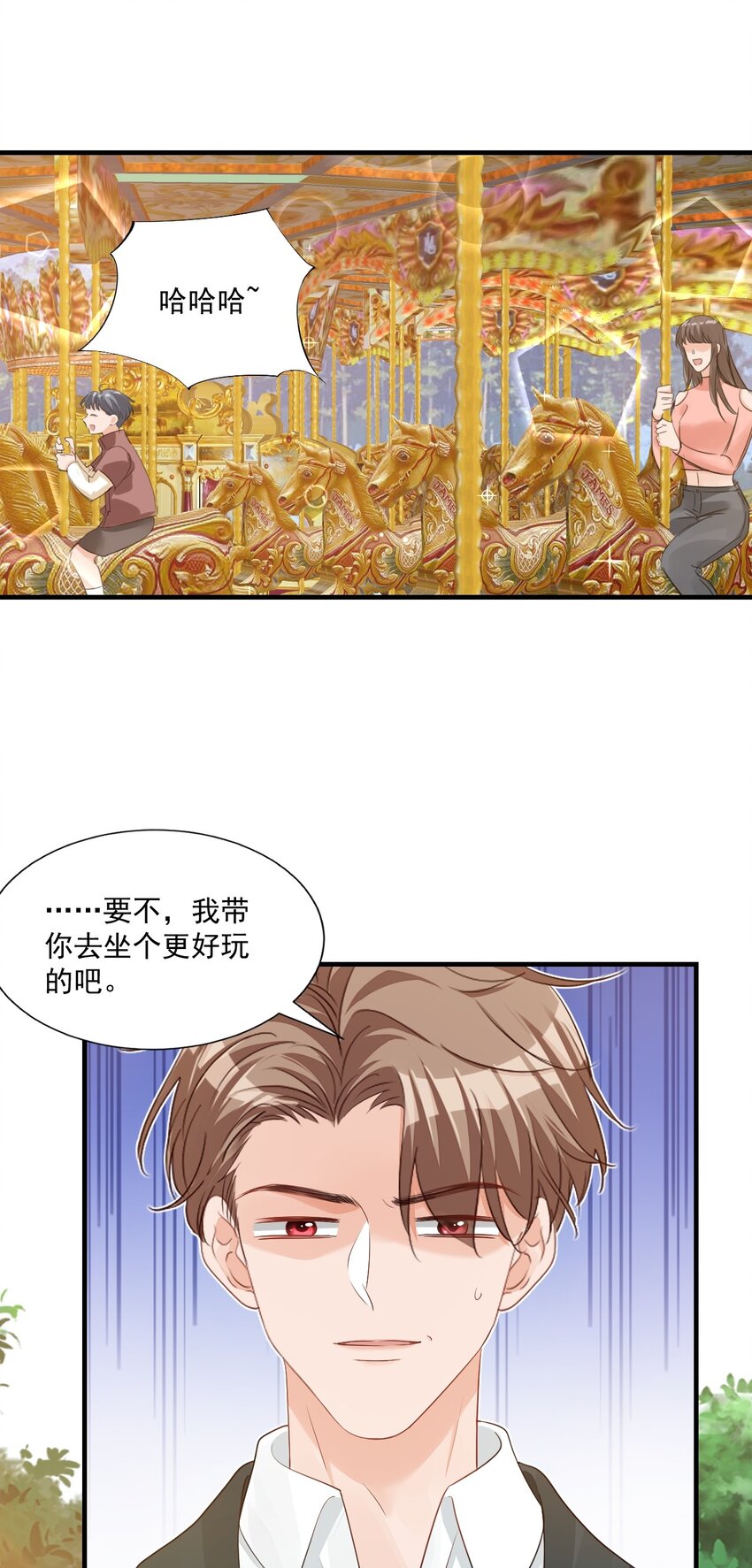 学长饶命！漫画,番外 我什么时候不可爱了！1图