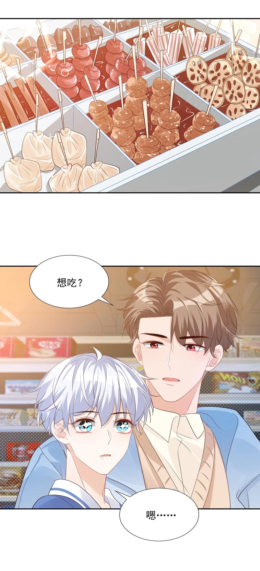 学长饶命！漫画,045 你怎么不叫我哥哥？2图