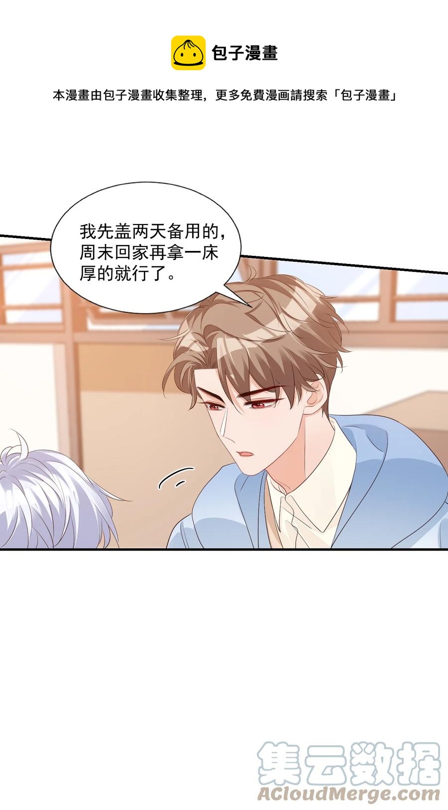 学长饶命！漫画,047 哥哥，接下来做什么？1图