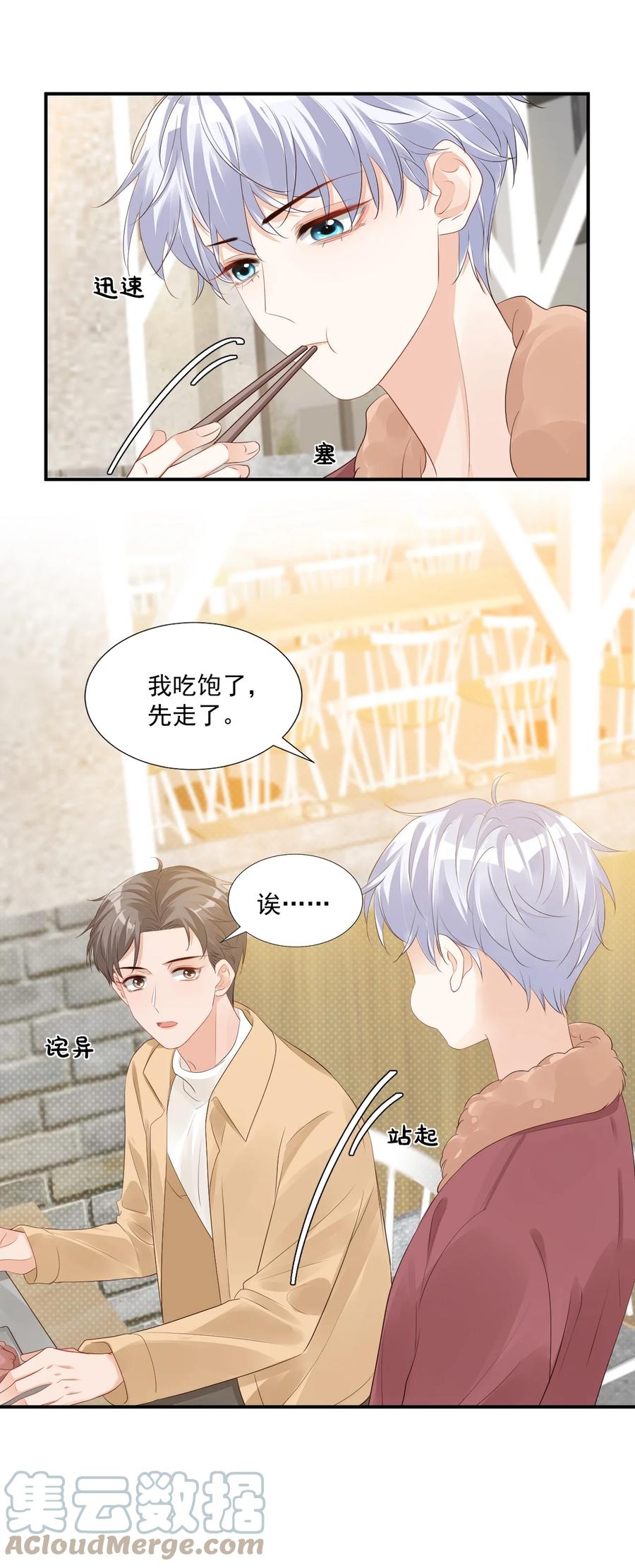 学长饶命！漫画,039 还不如找我的茬1图