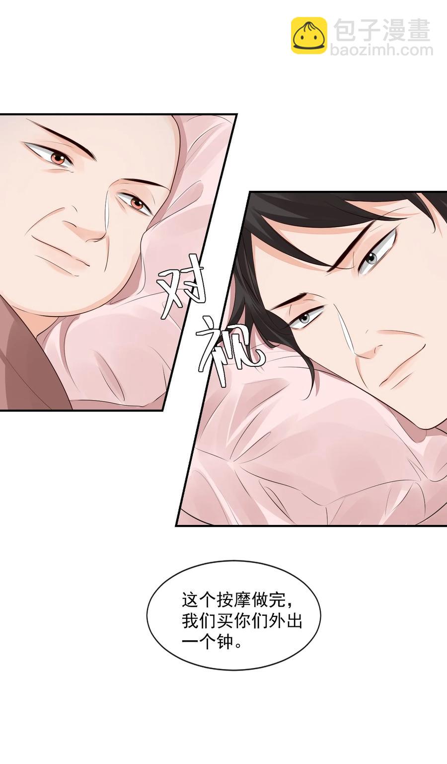 学长饶命！漫画,039 还不如找我的茬2图