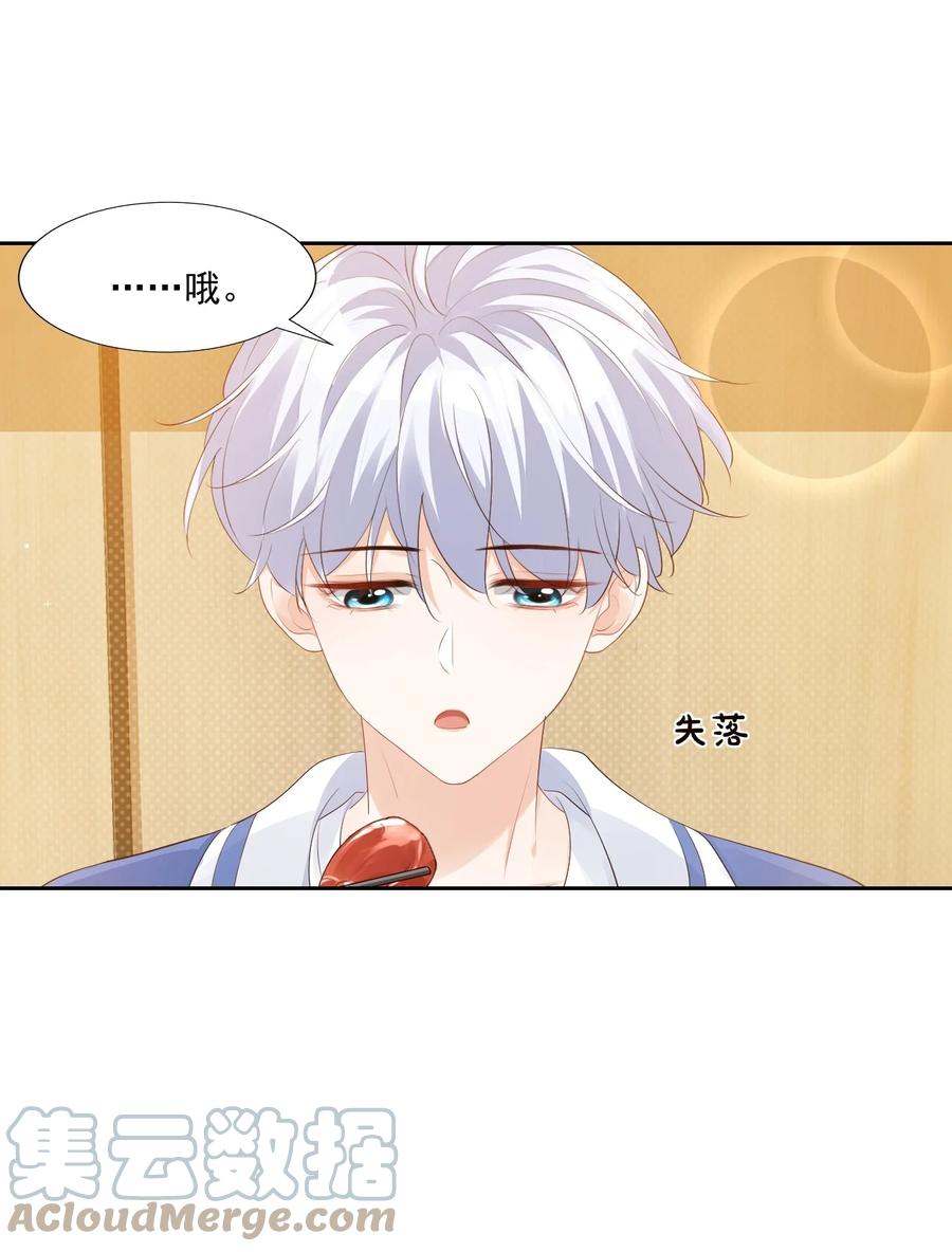 学长饶命！漫画,045 你怎么不叫我哥哥？1图
