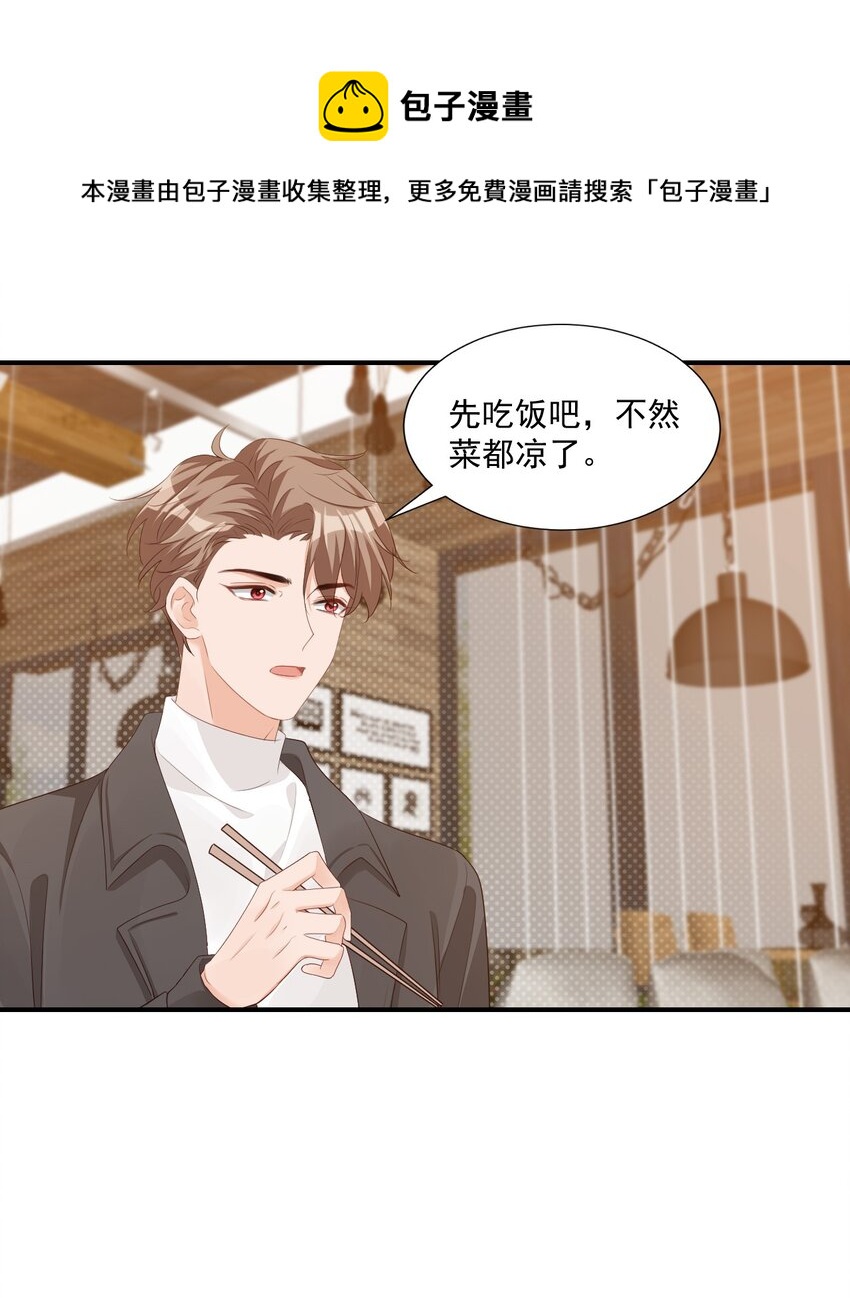 学长饶命！漫画,058 哥哥你别这样，会被看到的1图