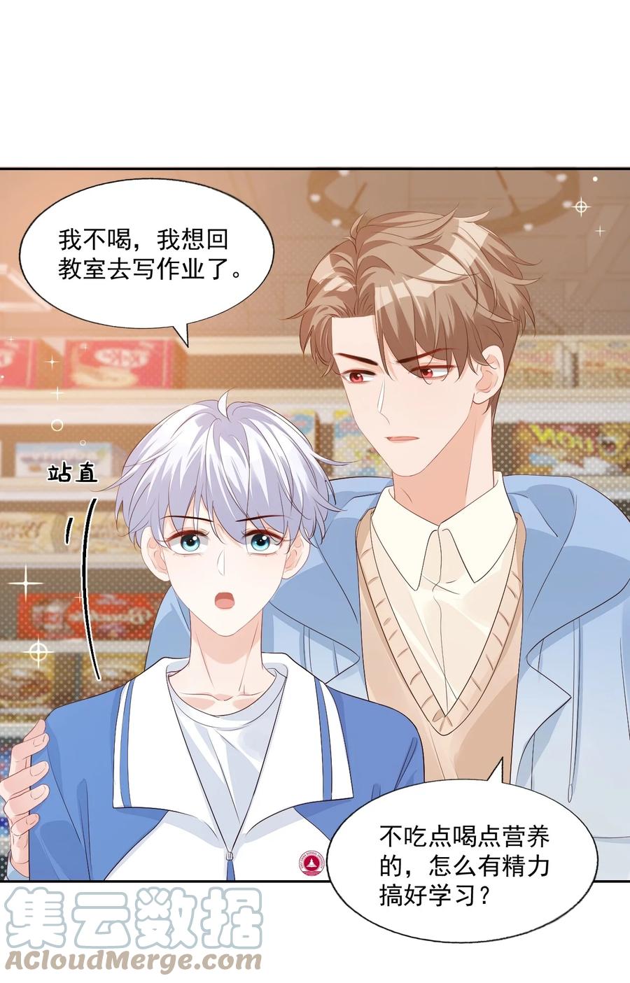 学长饶命！漫画,045 你怎么不叫我哥哥？1图