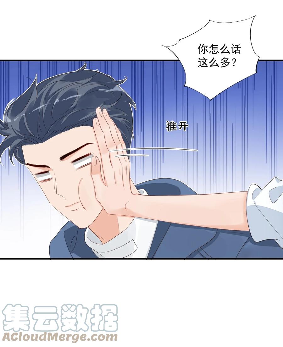 学长饶命！漫画,052 臭学长！说谁笨蛋呢！1图