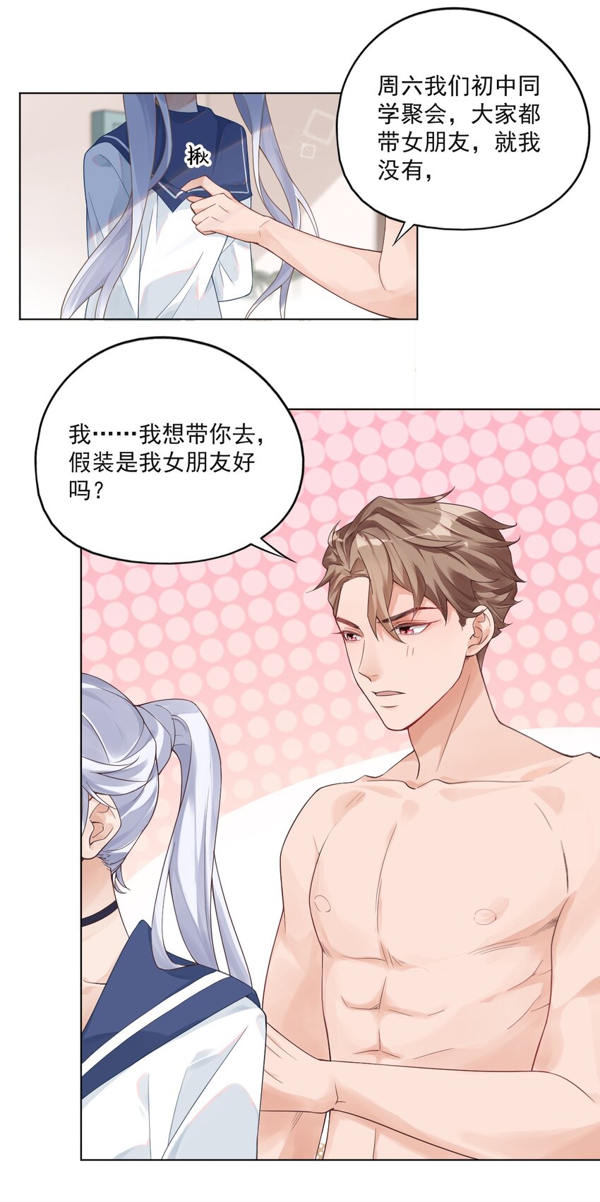 学长饶命！漫画,001 假装我女朋友吧2图