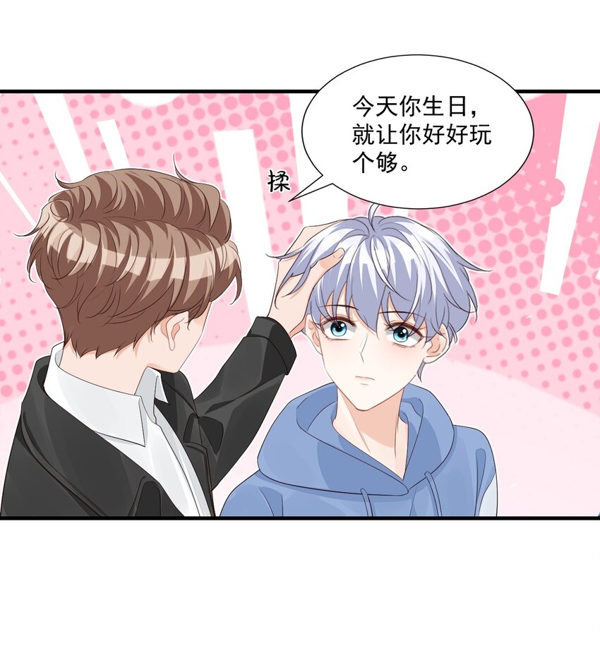 学长饶命！漫画,番外 我什么时候不可爱了！1图