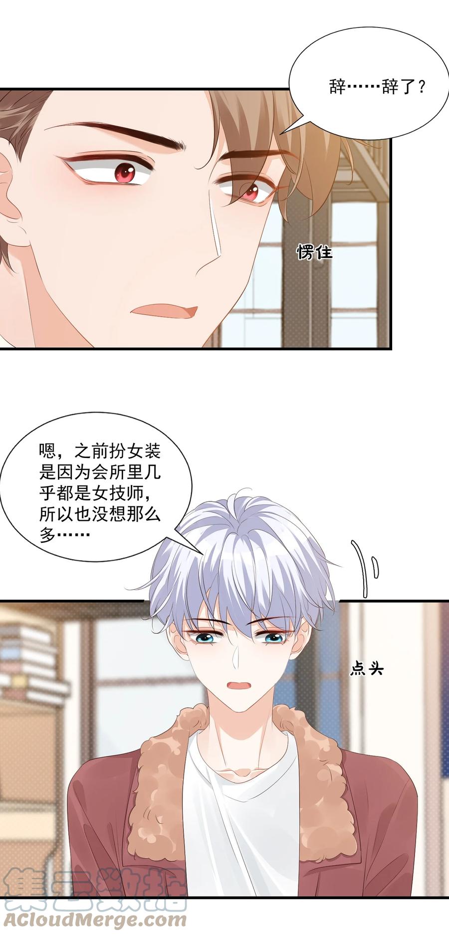 学长饶命！漫画,042 你中彩票了？2图