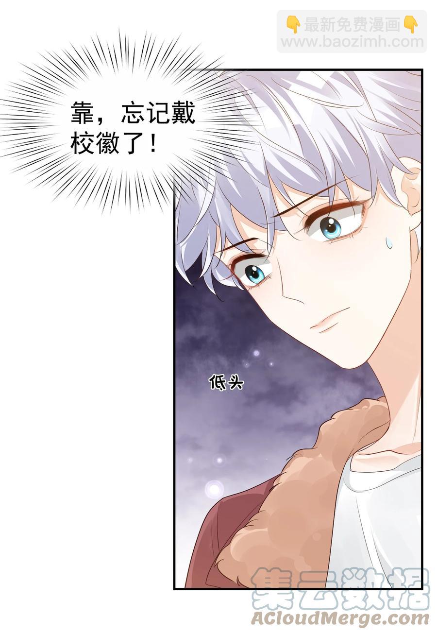 学长饶命！漫画,039 还不如找我的茬1图
