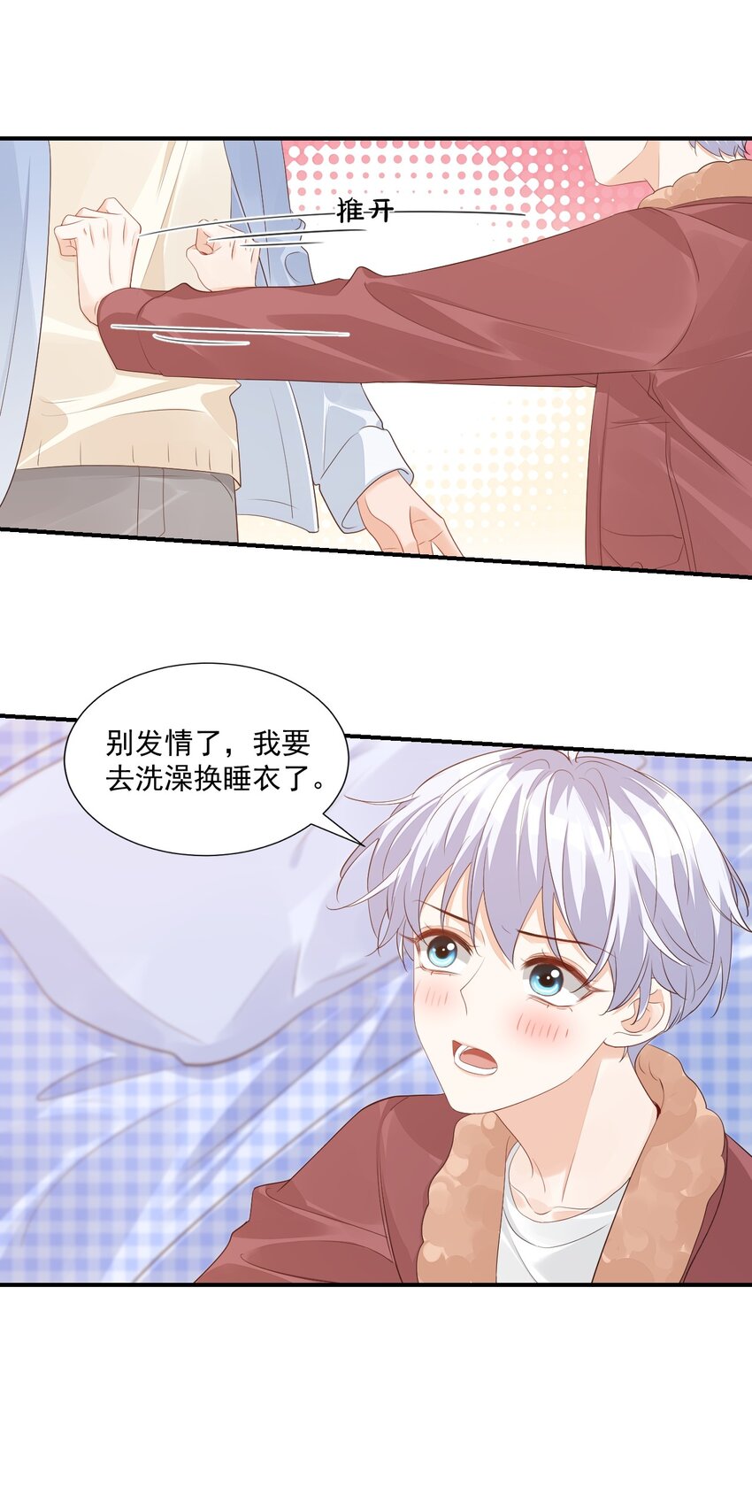 学长饶命！漫画,056 我们在做爱做的事2图