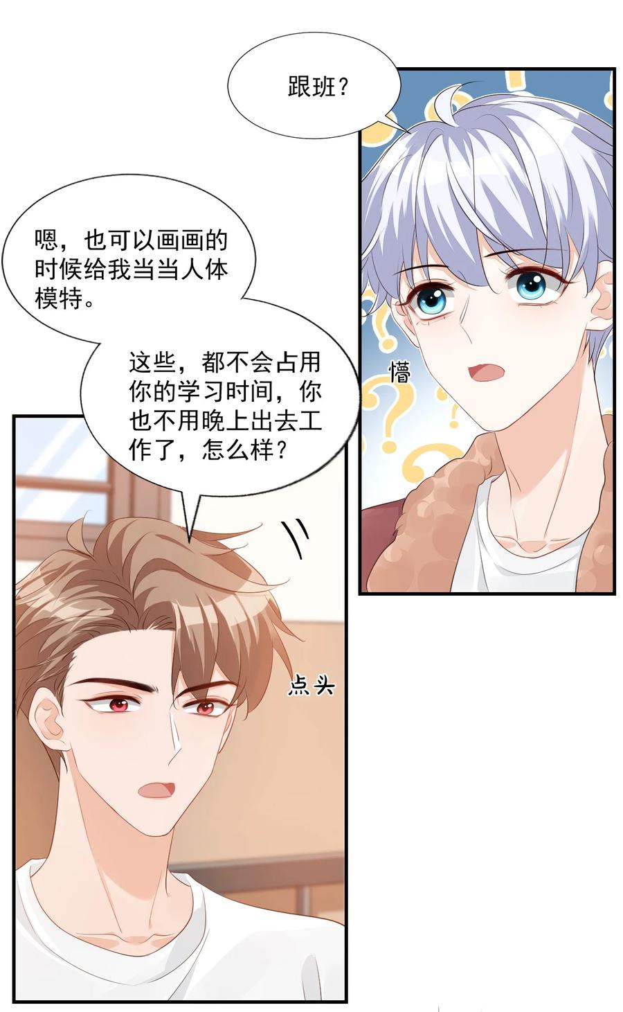 学长饶命！漫画,051 关于给穆俊琛当对象的协议2图