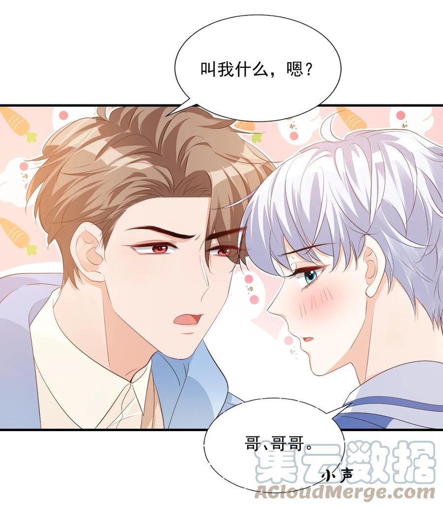 学长饶命！漫画,047 哥哥，接下来做什么？1图