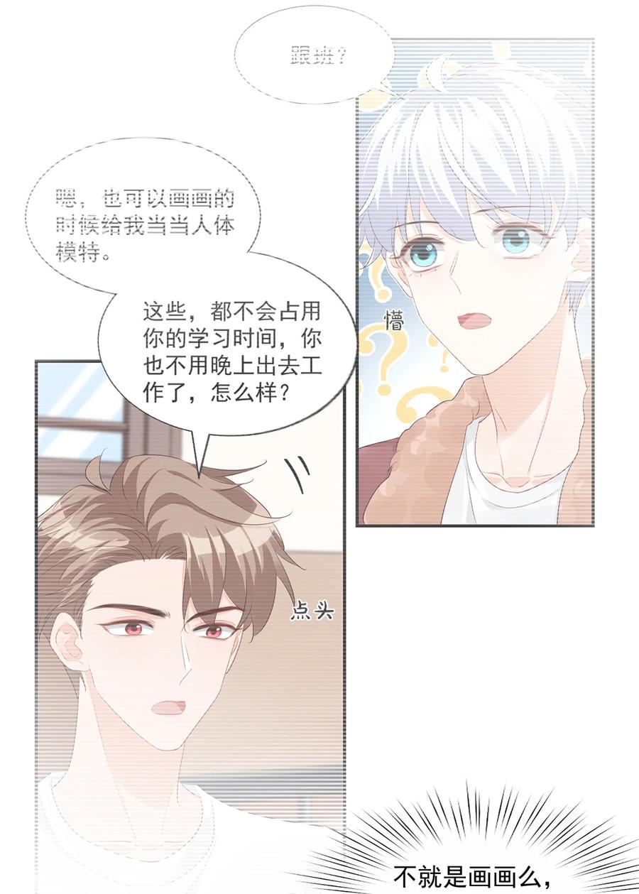 学长饶命！漫画,053 抱歉，我没忍住……2图