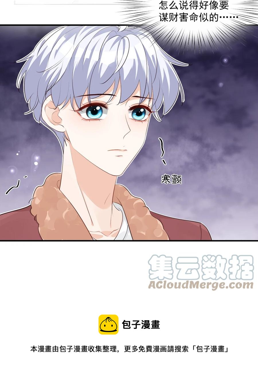 学长饶命！漫画,053 抱歉，我没忍住……1图