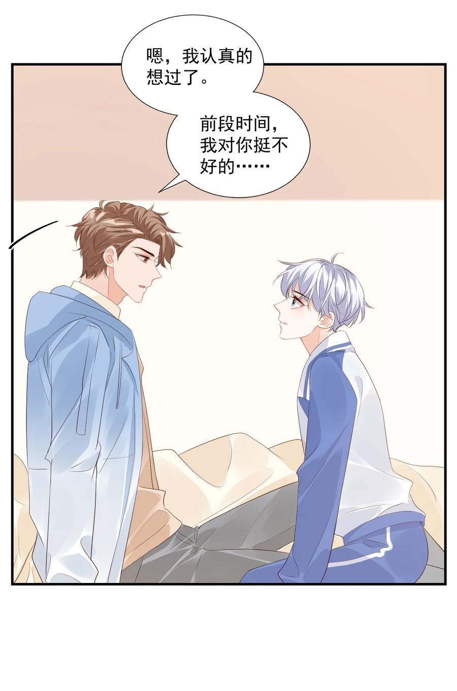 学长饶命！漫画,047 哥哥，接下来做什么？2图