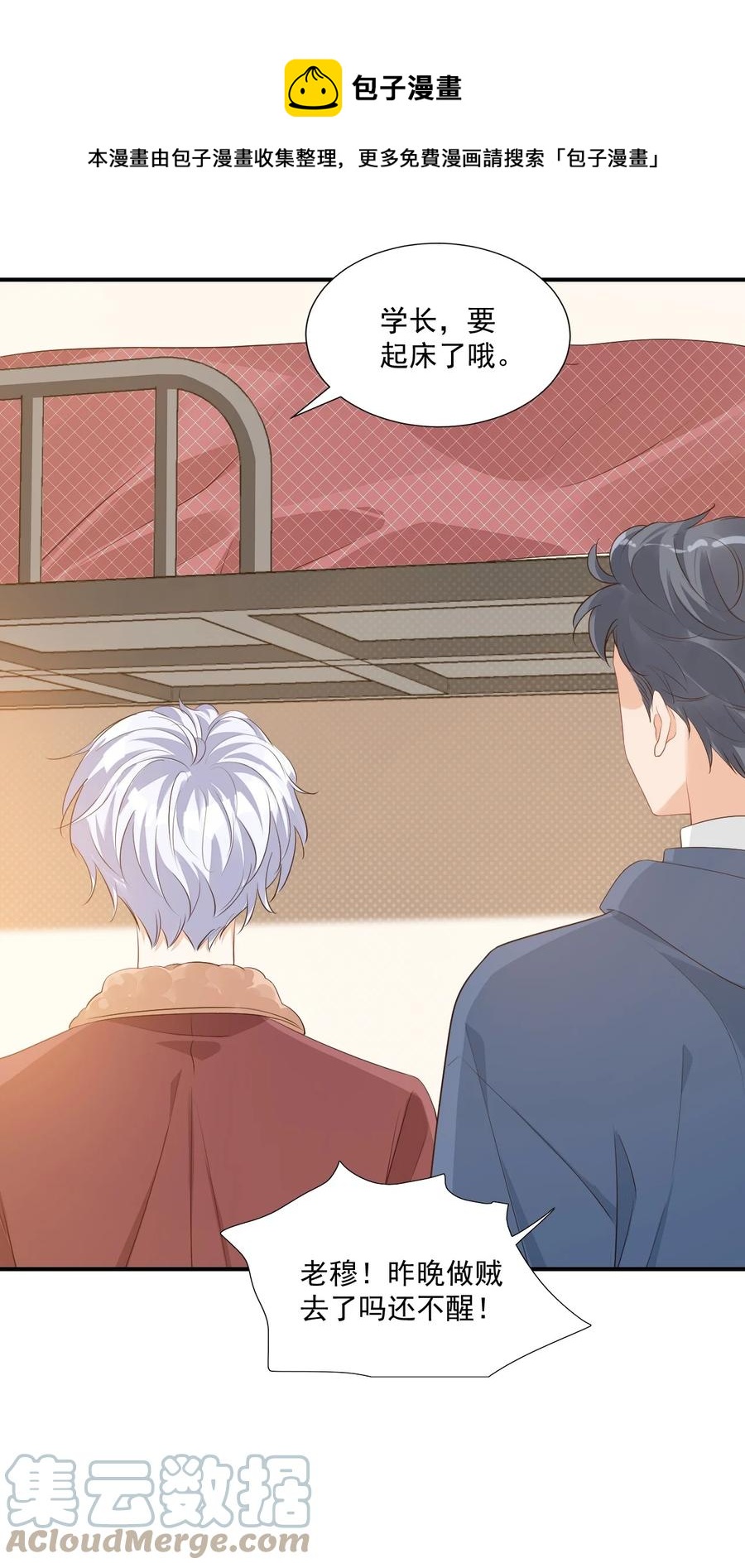 学长饶命！漫画,049 一般情侣会怎么称呼？1图