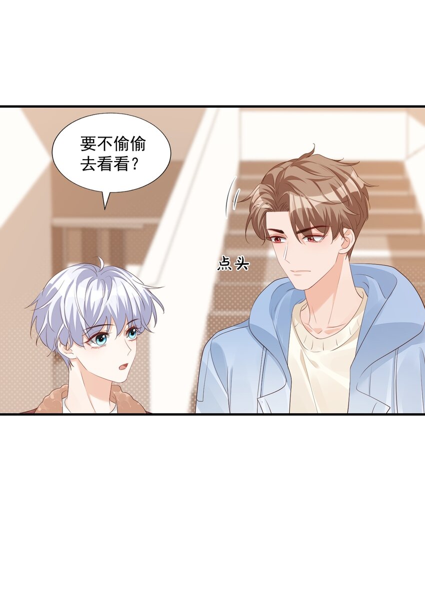 学长饶命！漫画,056 我们在做爱做的事1图