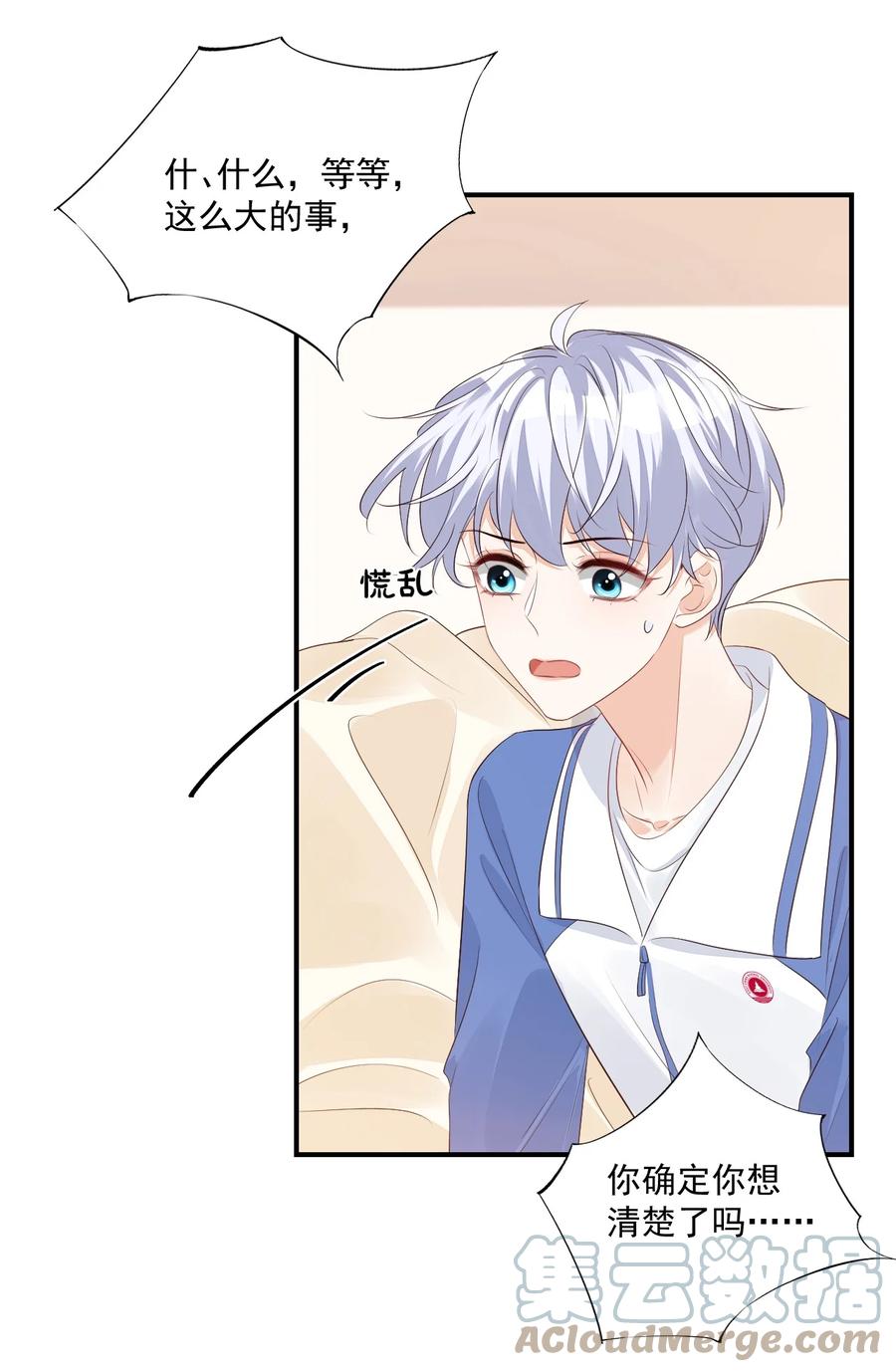 学长饶命！漫画,047 哥哥，接下来做什么？1图