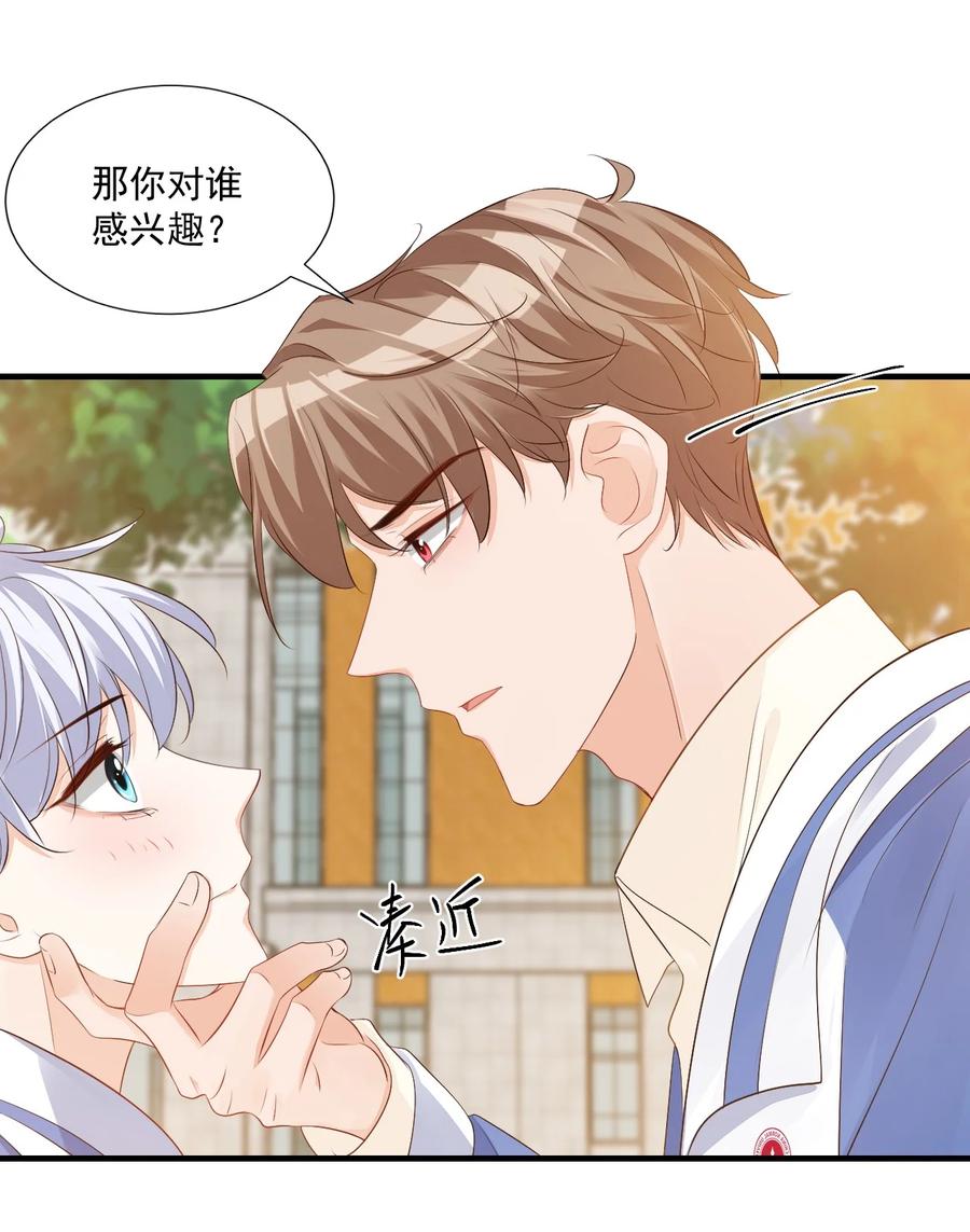 学长饶命！漫画,043 怎么做才会原谅我？2图
