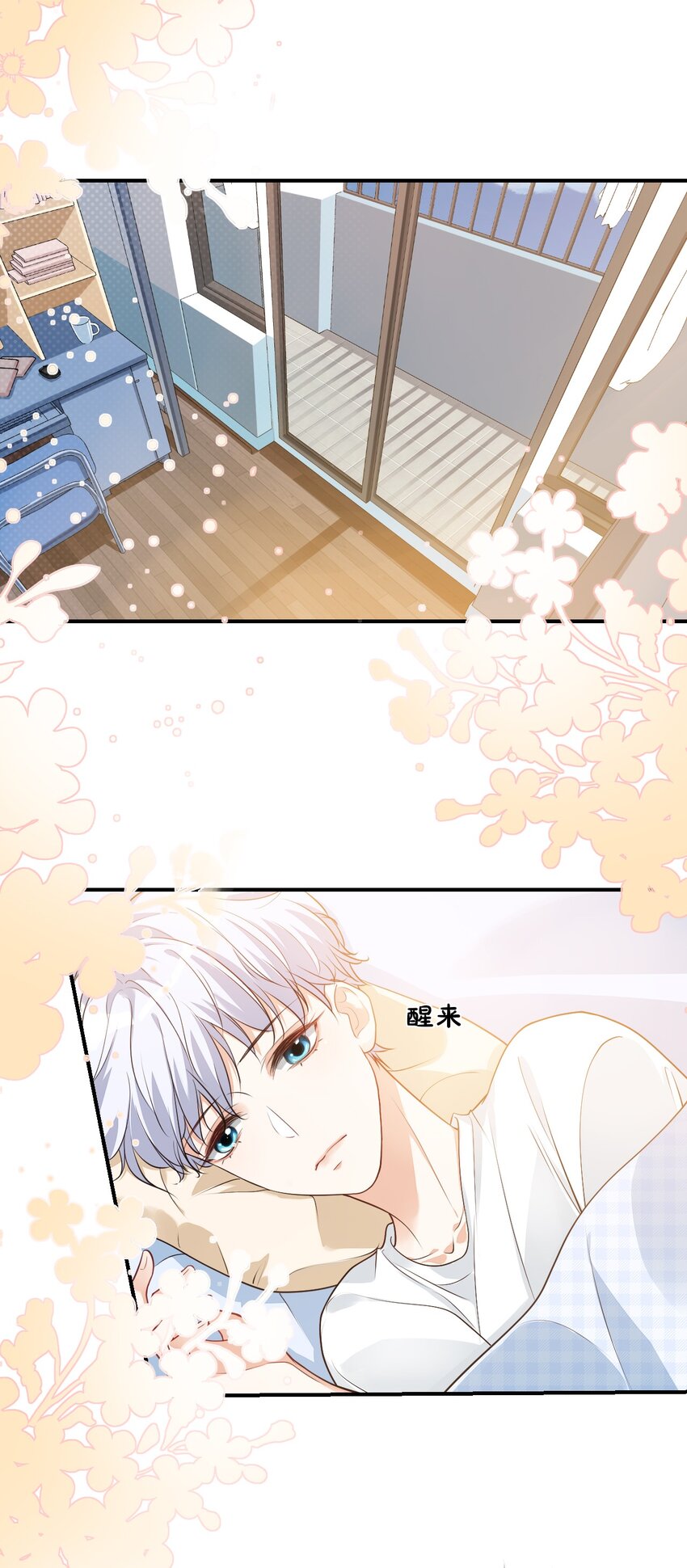 学长饶命！漫画,014 他会来吗？1图