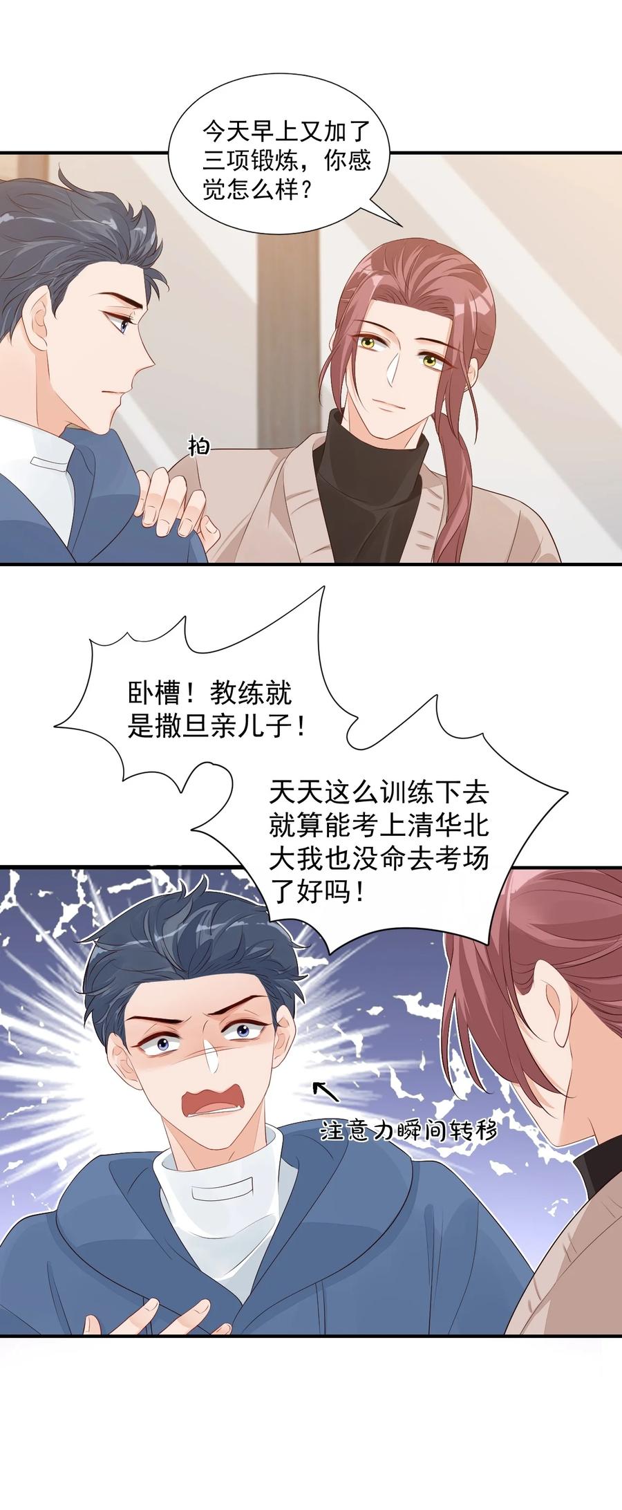 学长饶命！漫画,048 叫哥哥还不够……2图