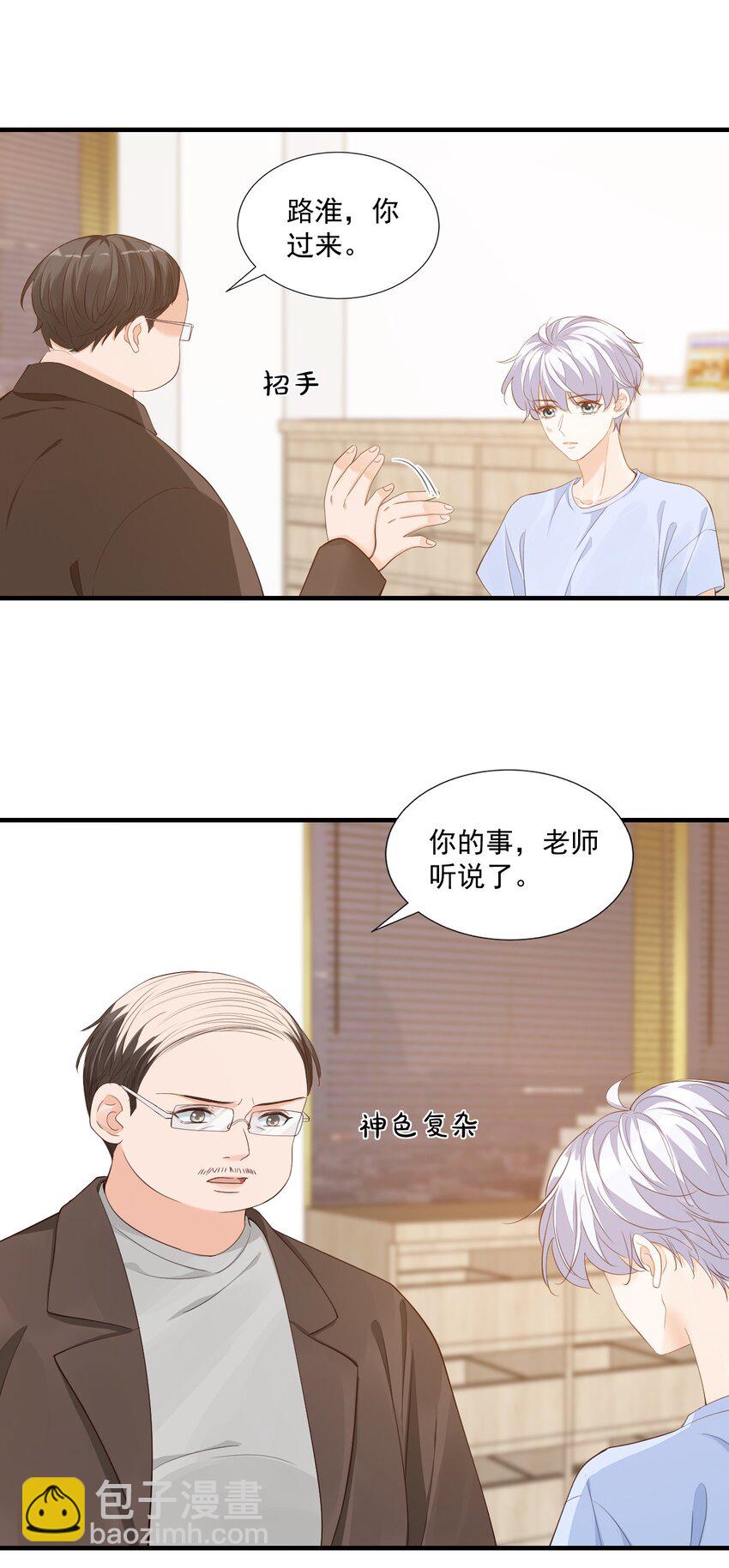学长饶命！漫画,069 转学吧，淮淮！2图