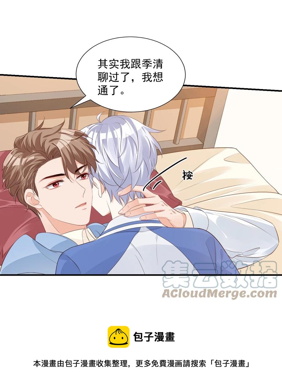 学长饶命！漫画,047 哥哥，接下来做什么？1图
