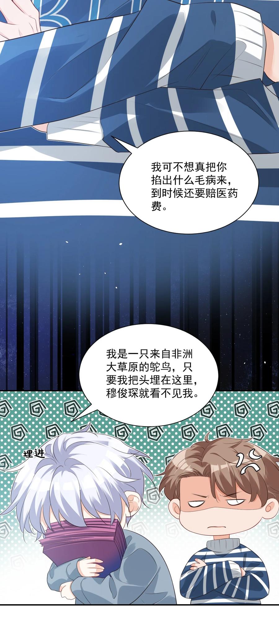 学长饶命！漫画,026 你居然是个男的！2图