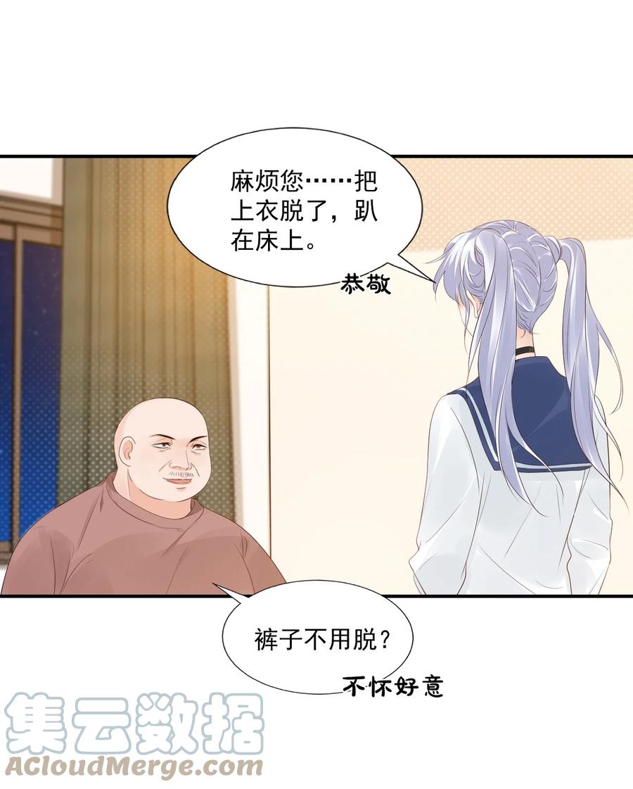 学长饶命！漫画,039 还不如找我的茬1图