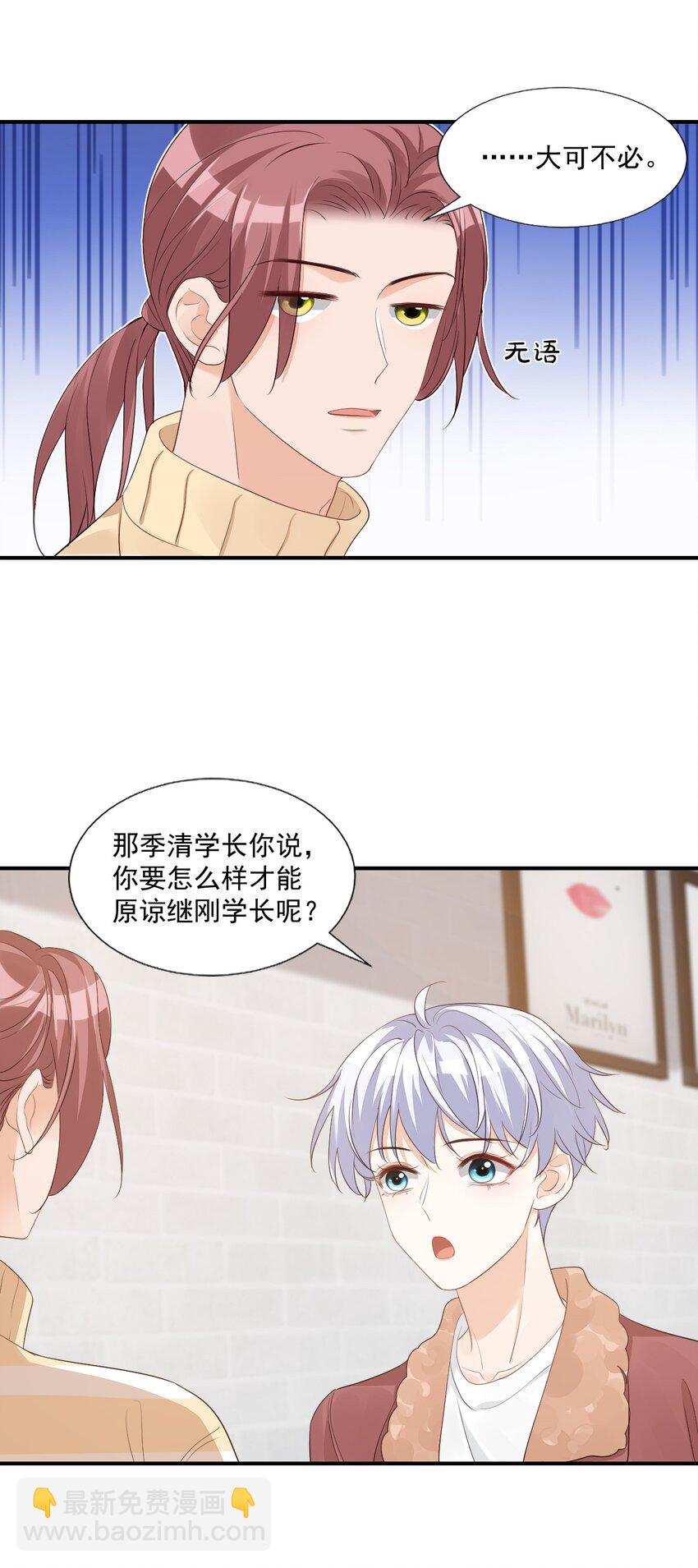 学长饶命！漫画,057 室友的惊人发言！2图