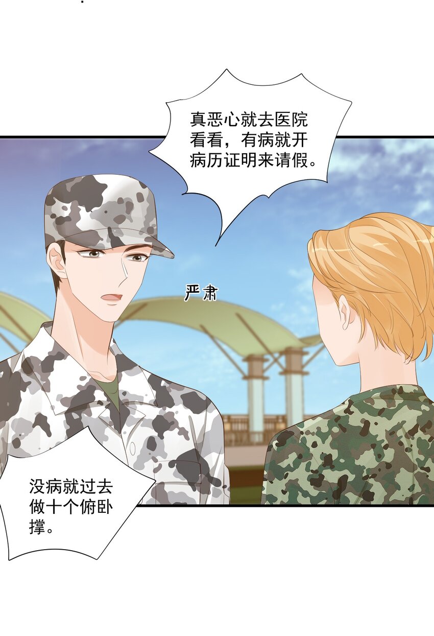 学长饶命！漫画,077 都是你的错2图