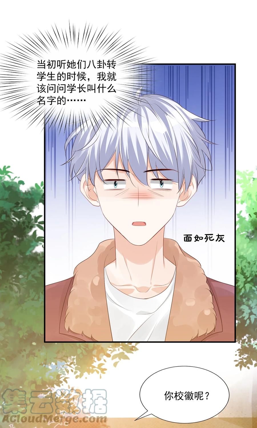 学长饶命！漫画,039 还不如找我的茬1图