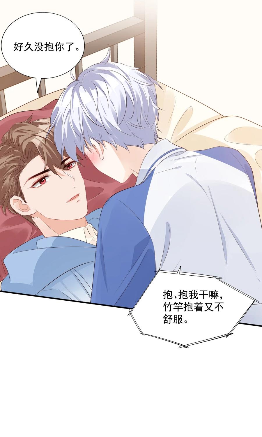 学长饶命！漫画,047 哥哥，接下来做什么？2图