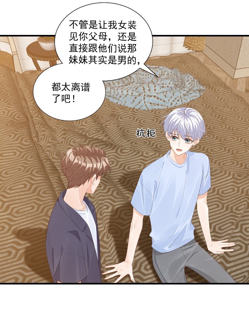 学长饶命！漫画,071 来，学长喂你！2图