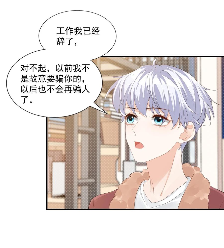学长饶命！漫画,042 你中彩票了？1图