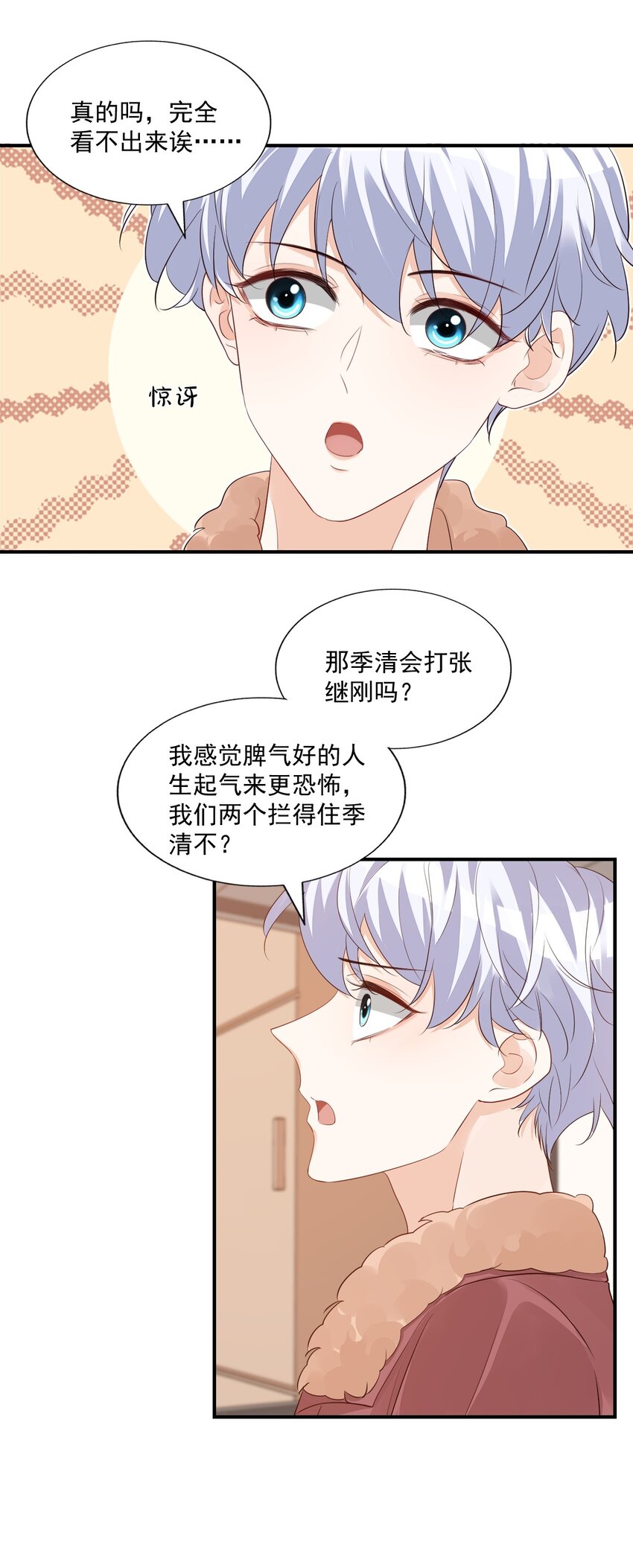 学长饶命！漫画,056 我们在做爱做的事2图
